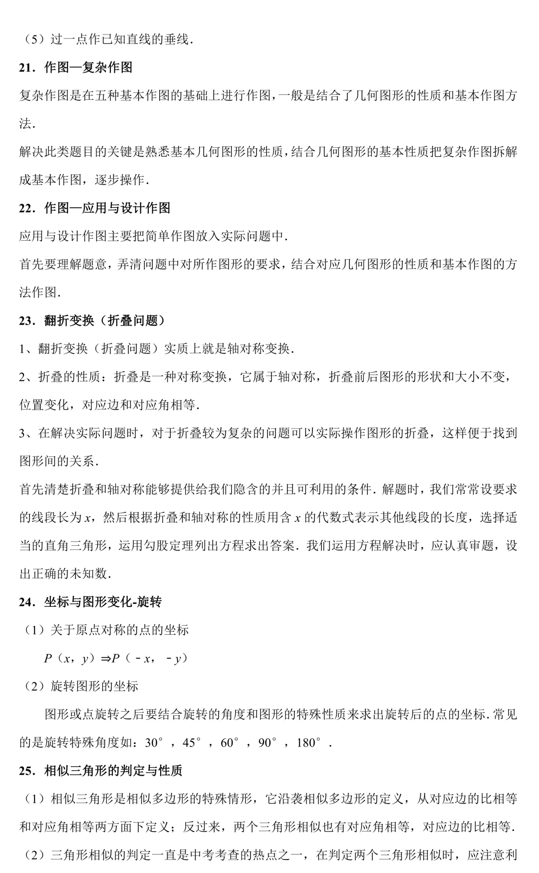 【中考数学二轮复习】尺规作图(专题训练+考点卡片) 第14张