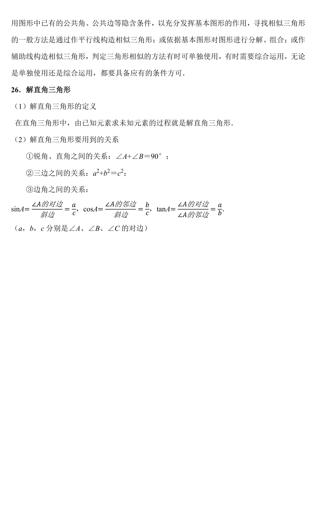 【中考数学二轮复习】尺规作图(专题训练+考点卡片) 第15张