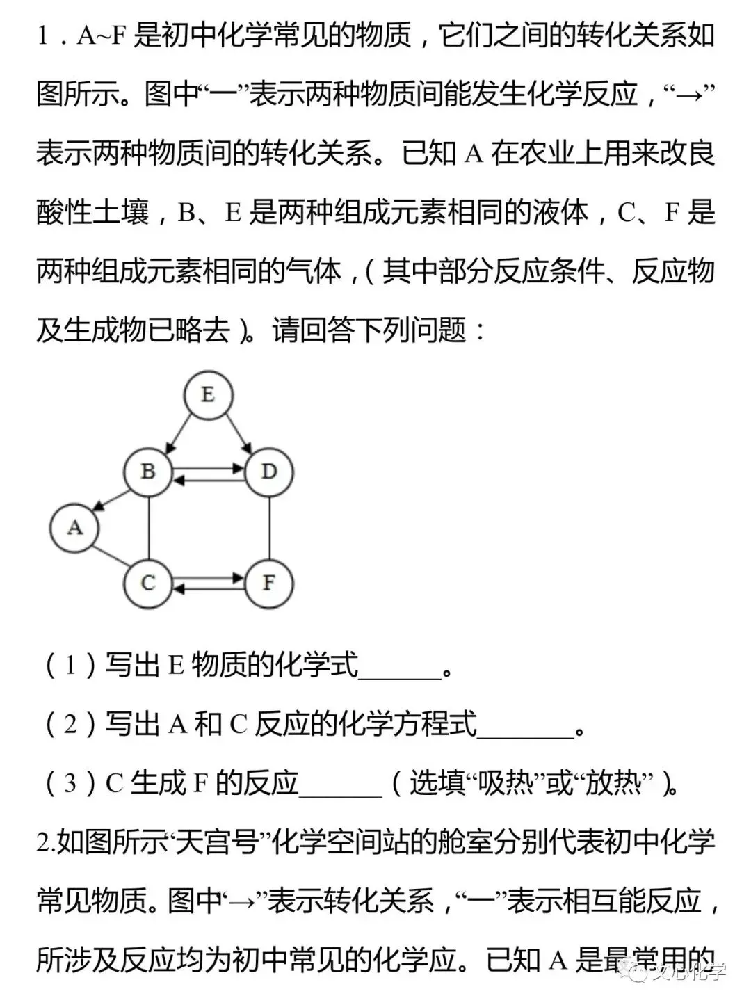 【中考专练】《物质的推断》专题精练(分享打印版) 第1张