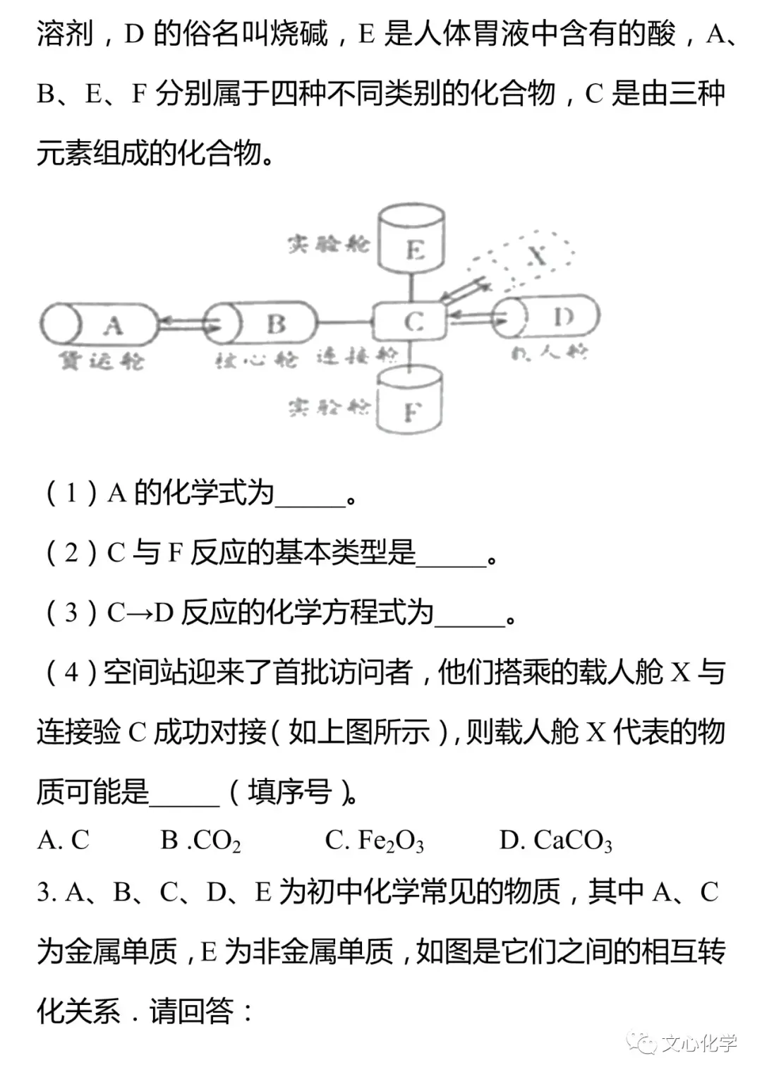 【中考专练】《物质的推断》专题精练(分享打印版) 第2张