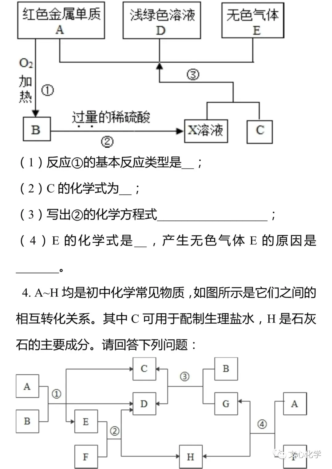 【中考专练】《物质的推断》专题精练(分享打印版) 第3张