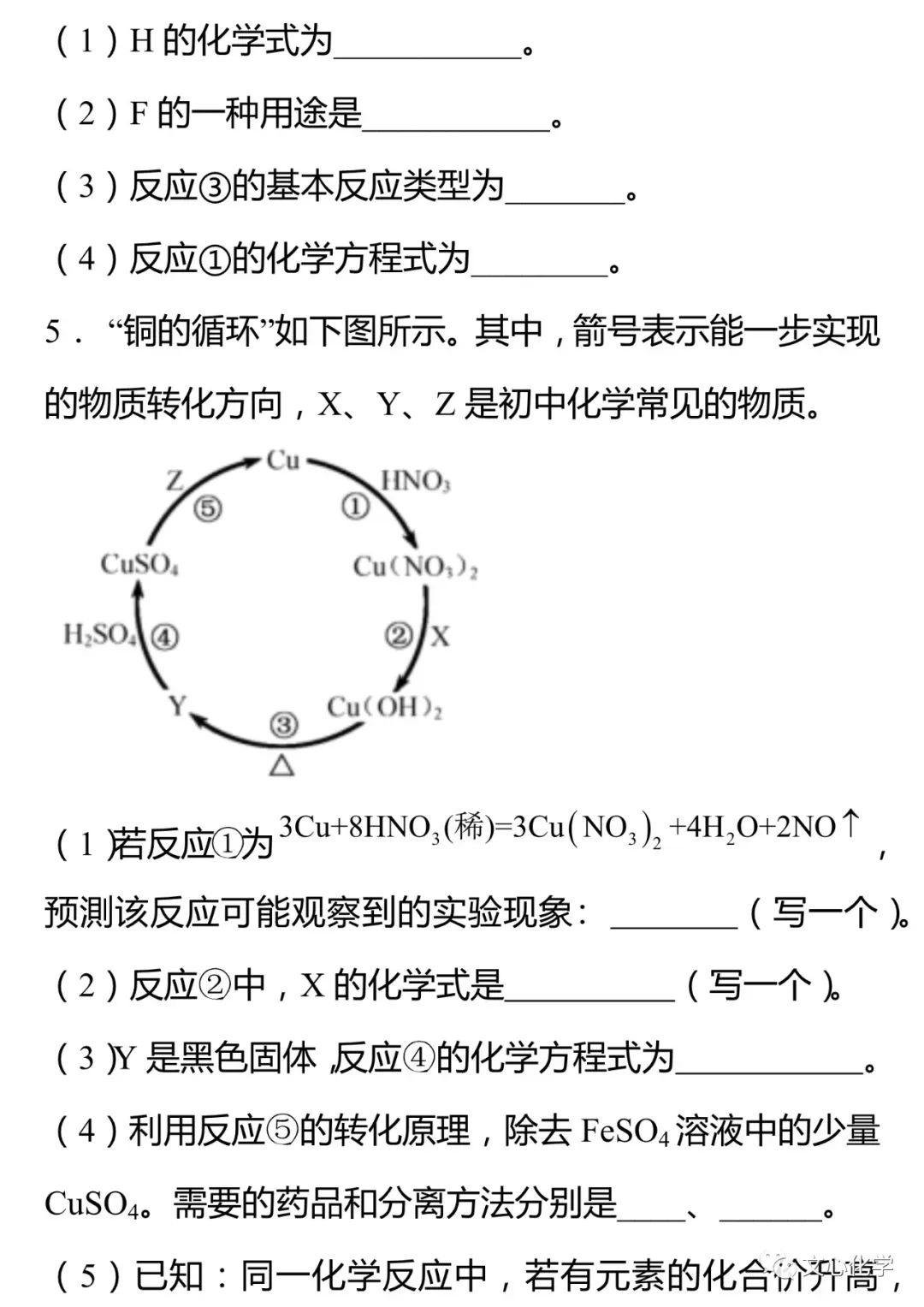 【中考专练】《物质的推断》专题精练(分享打印版) 第4张