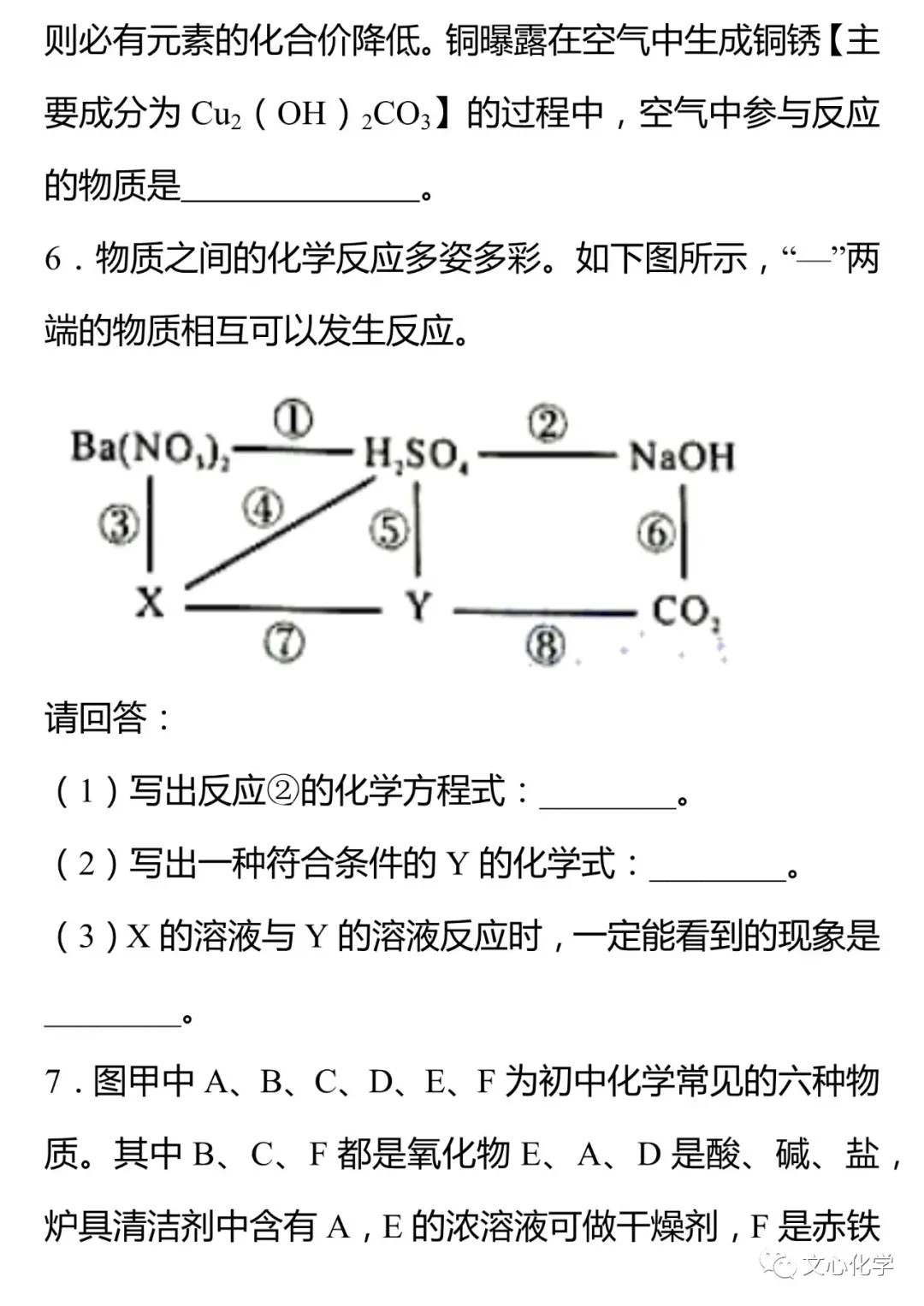 【中考专练】《物质的推断》专题精练(分享打印版) 第5张