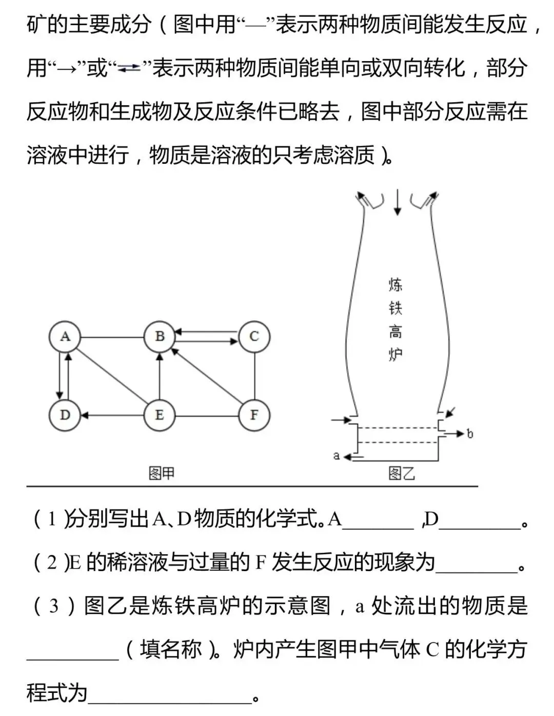 【中考专练】《物质的推断》专题精练(分享打印版) 第6张