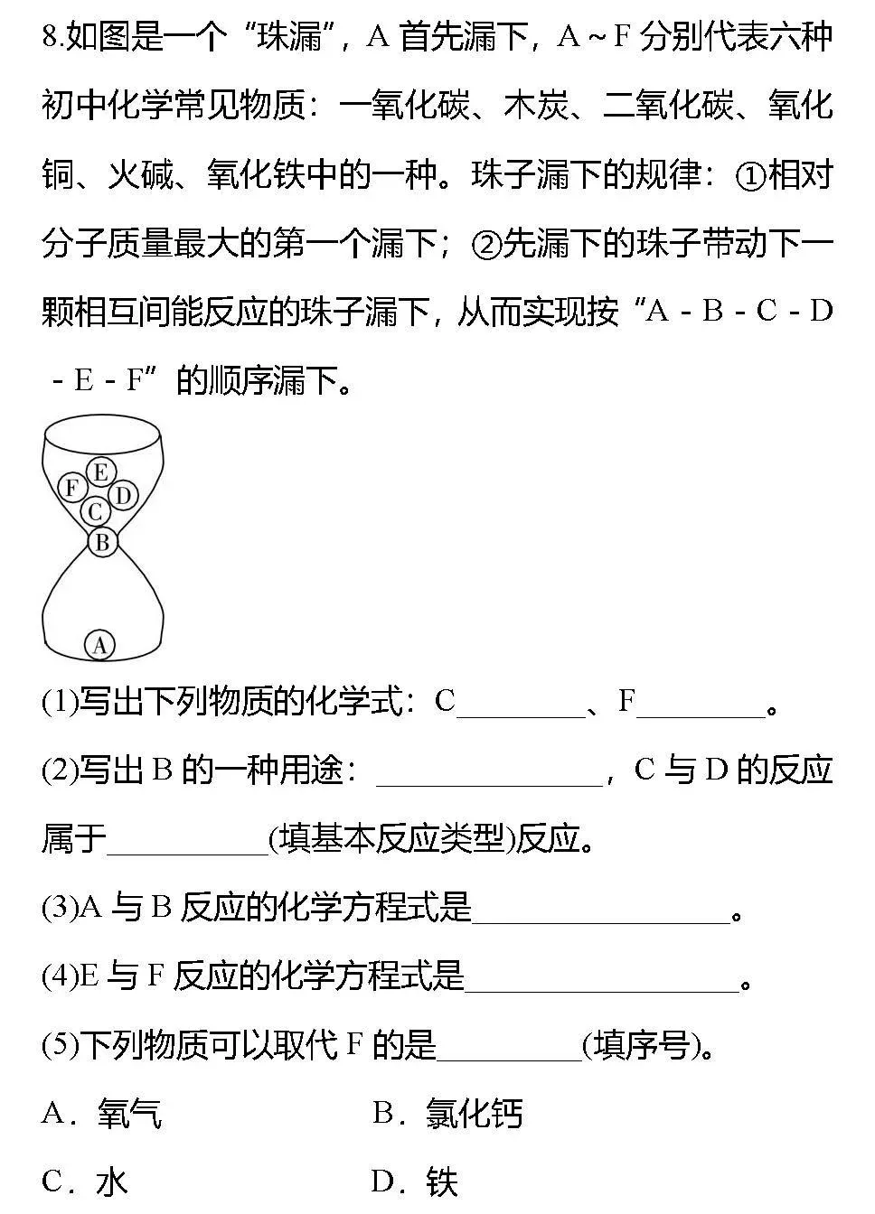 【中考专练】《物质的推断》专题精练(分享打印版) 第7张