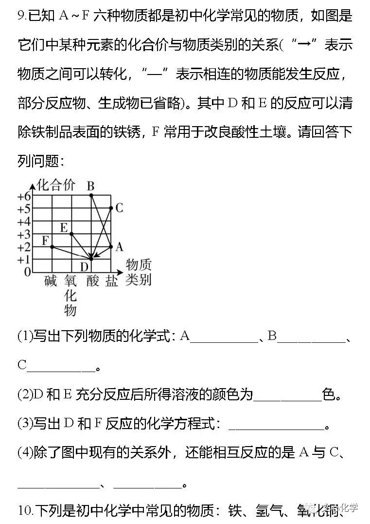 【中考专练】《物质的推断》专题精练(分享打印版) 第8张