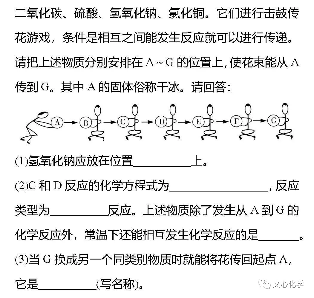 【中考专练】《物质的推断》专题精练(分享打印版) 第9张