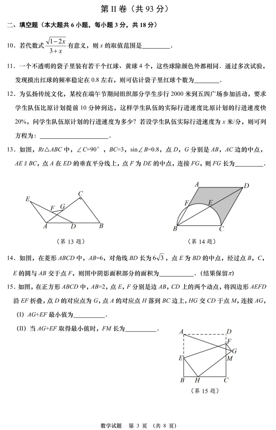 2026青岛中考丨学业水平考试数学模拟试题(二) 第4张