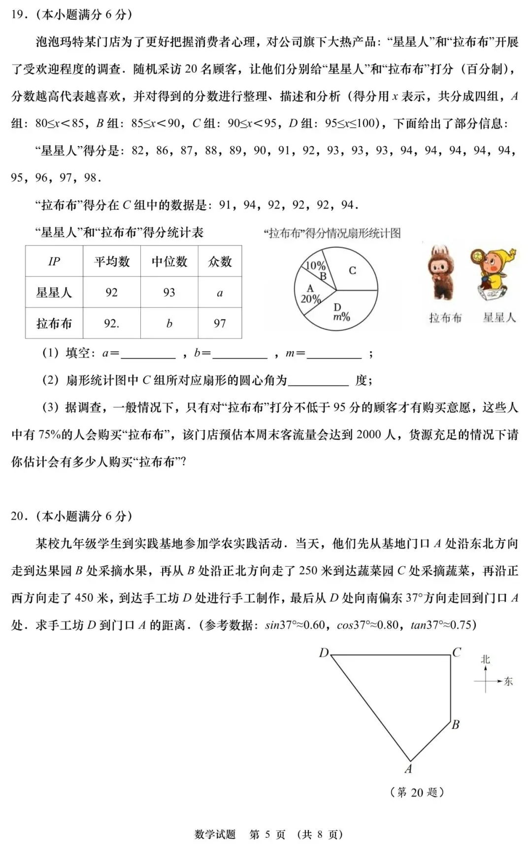 2026青岛中考丨学业水平考试数学模拟试题(二) 第6张