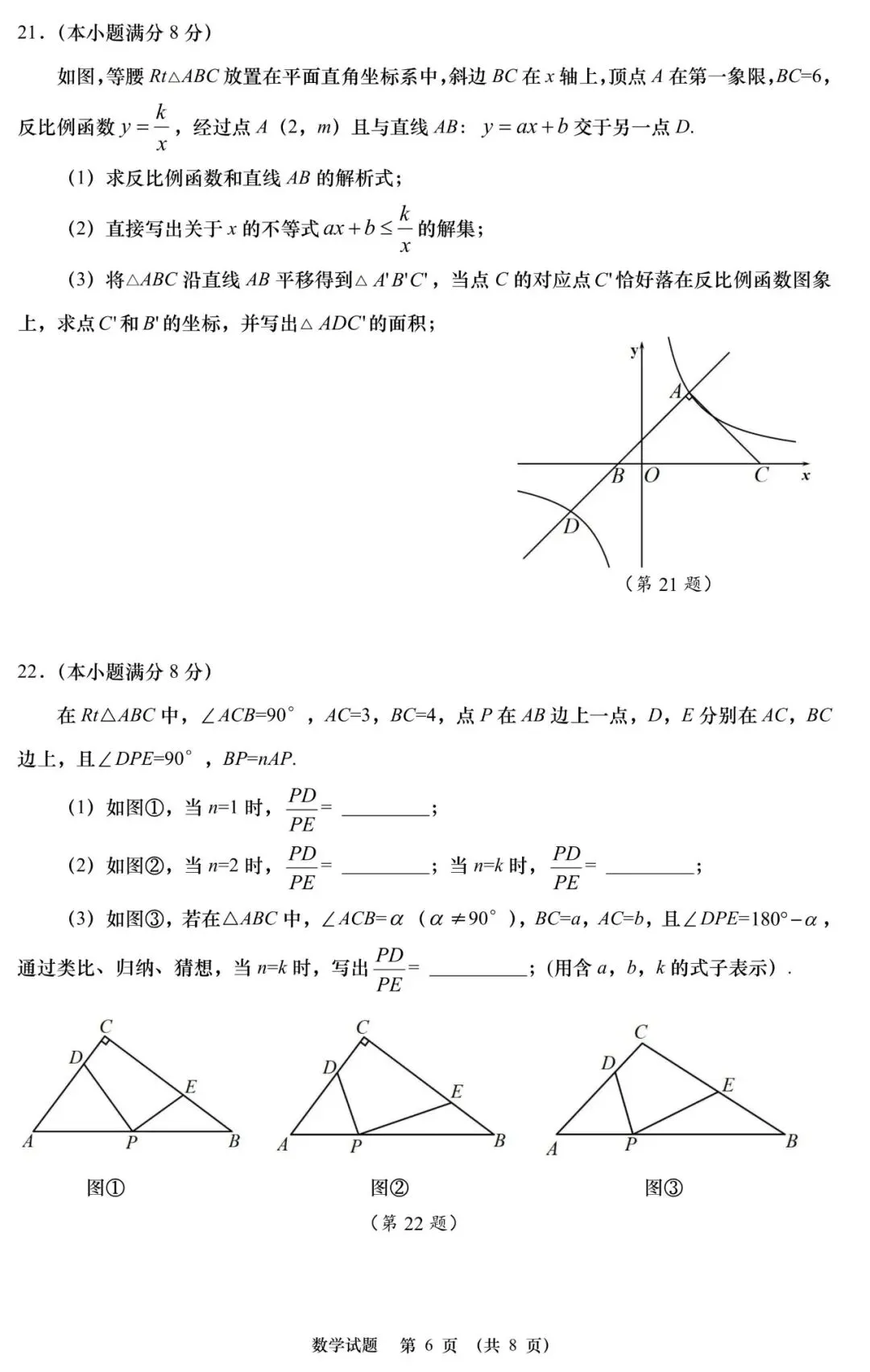 2026青岛中考丨学业水平考试数学模拟试题(二) 第7张