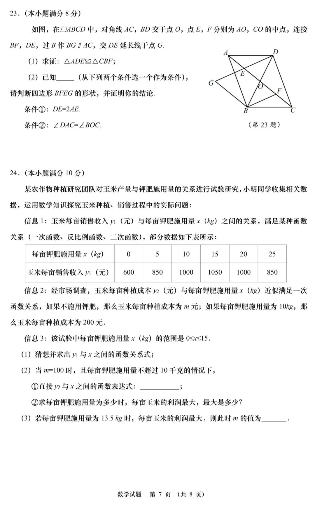 2026青岛中考丨学业水平考试数学模拟试题(二) 第8张
