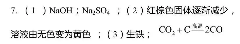 【中考专练】《物质的推断》专题精练(分享打印版) 第11张