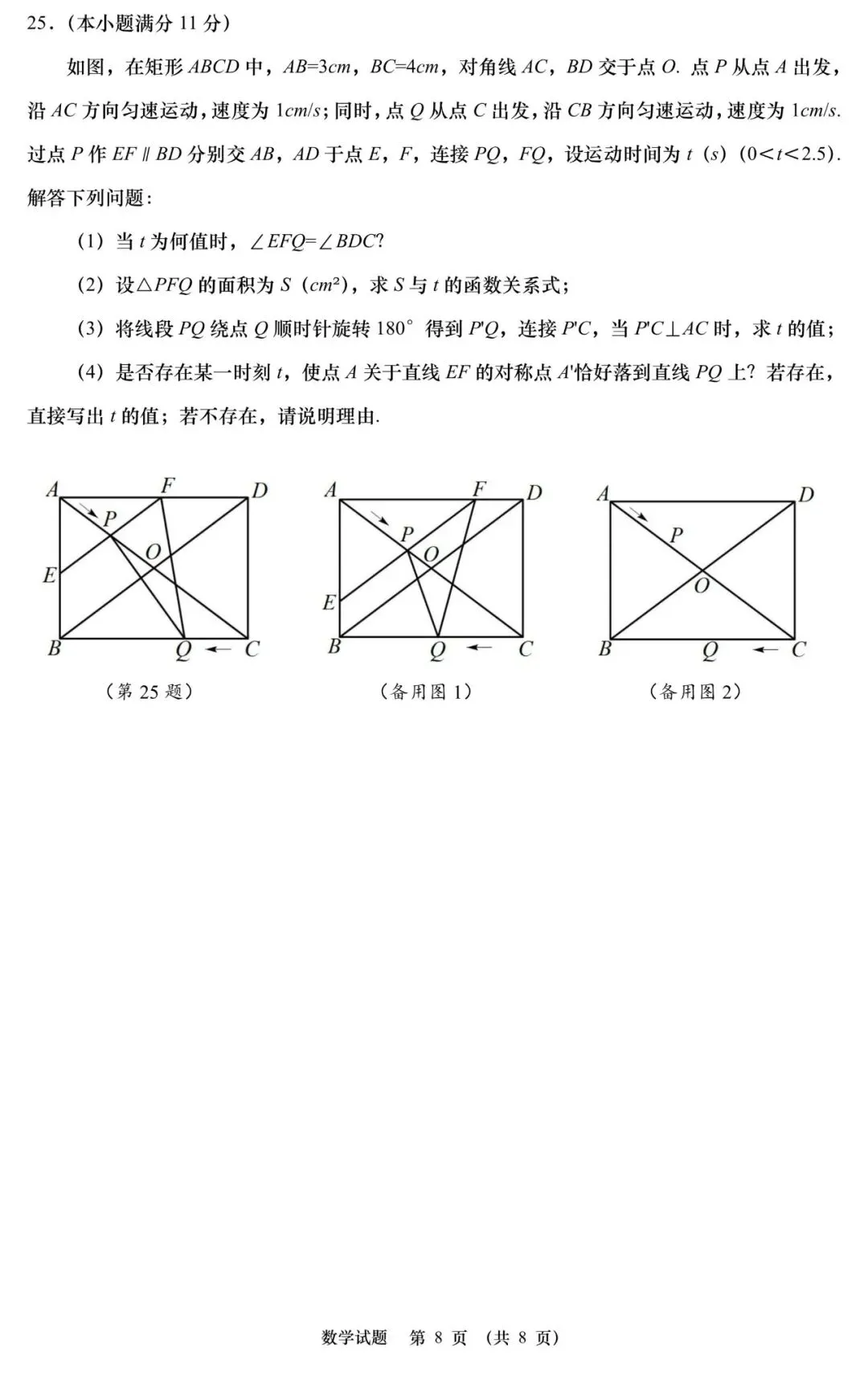 2026青岛中考丨学业水平考试数学模拟试题(二) 第9张