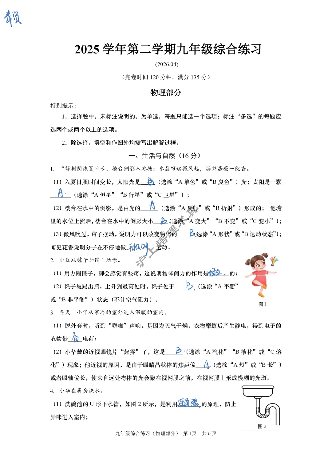 中考物理二模 | 2026年上海市奉贤区九年级物理二模 第2张