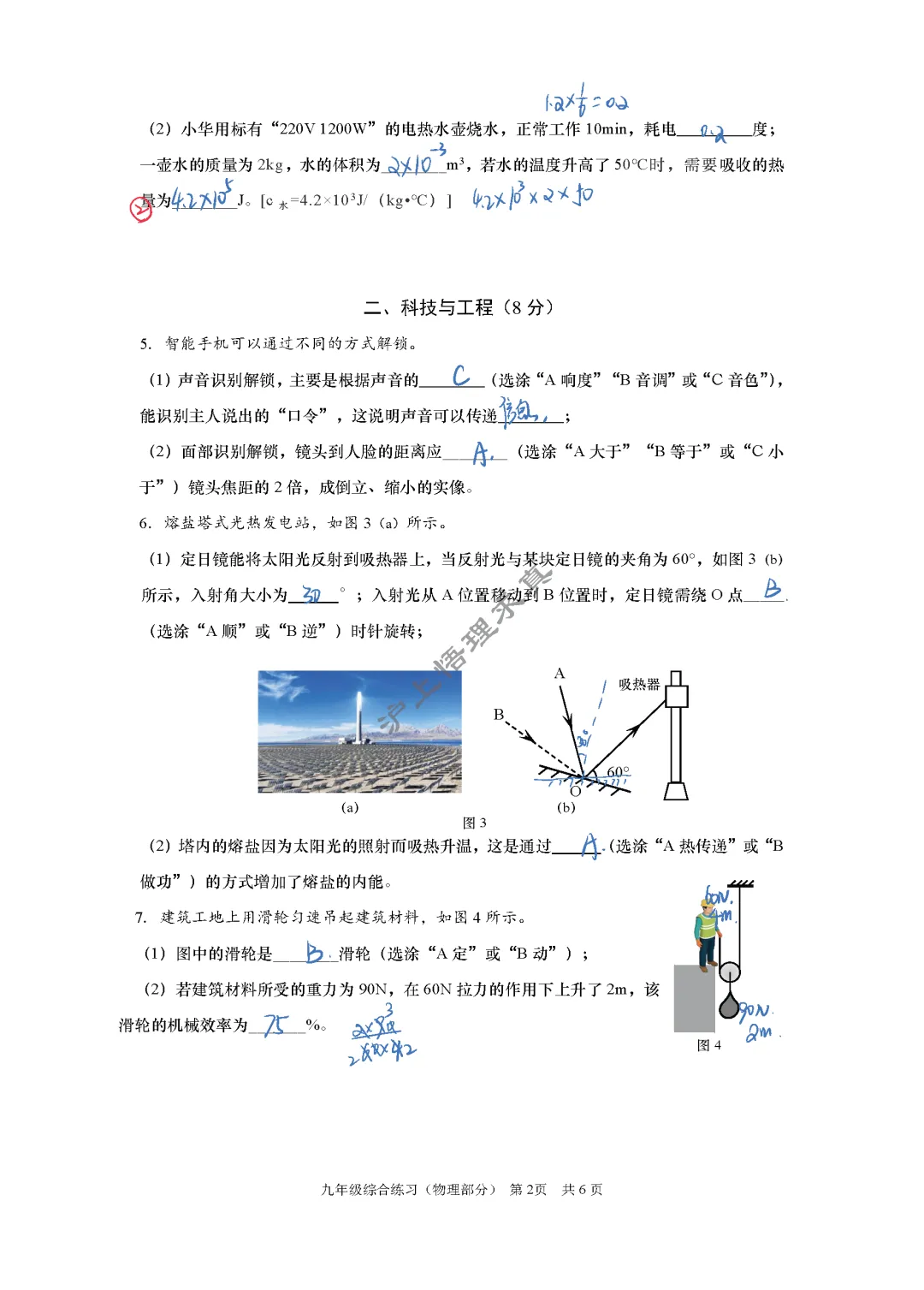 中考物理二模 | 2026年上海市奉贤区九年级物理二模 第3张
