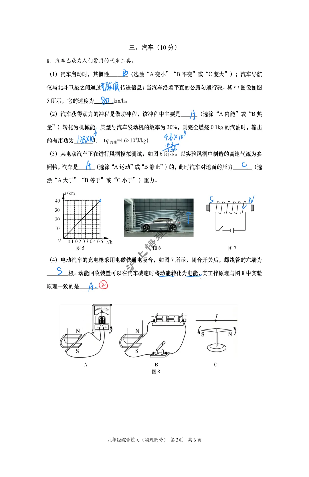 中考物理二模 | 2026年上海市奉贤区九年级物理二模 第4张