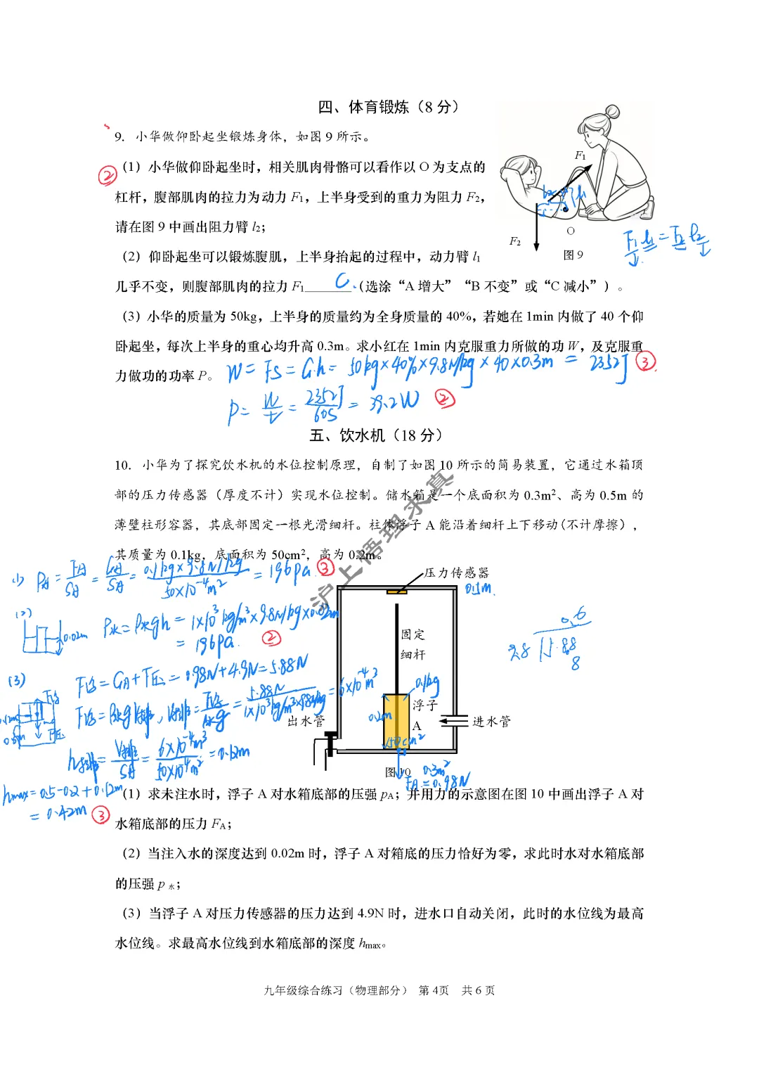 中考物理二模 | 2026年上海市奉贤区九年级物理二模 第5张