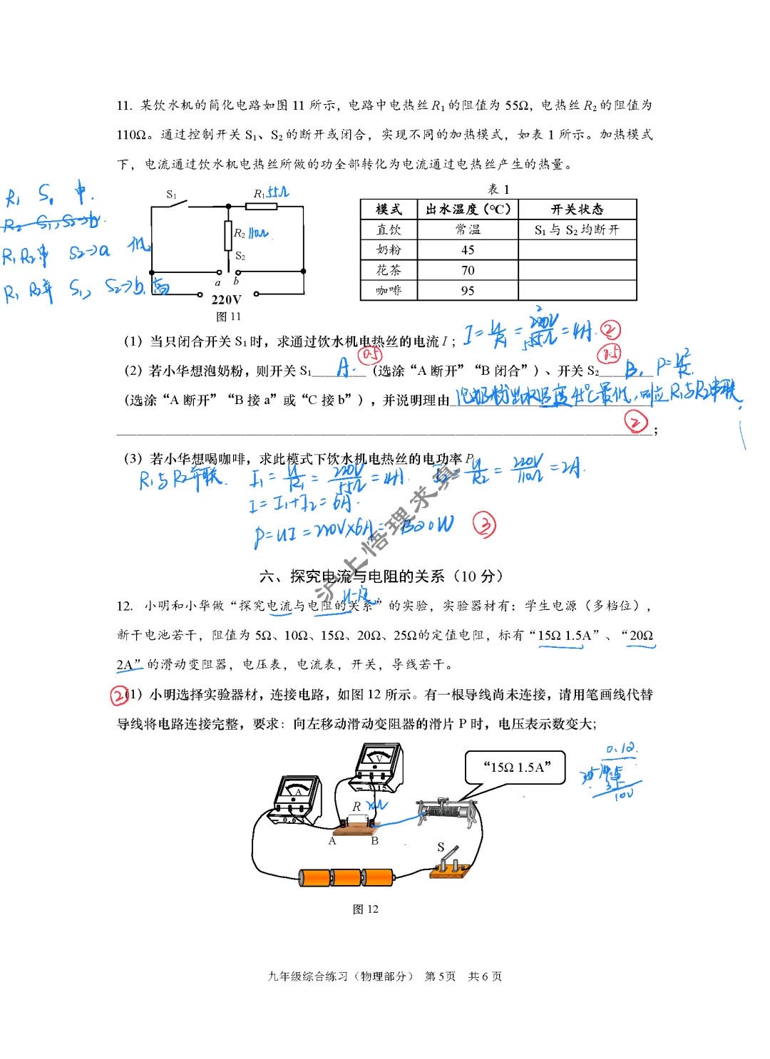 中考物理二模 | 2026年上海市奉贤区九年级物理二模 第6张