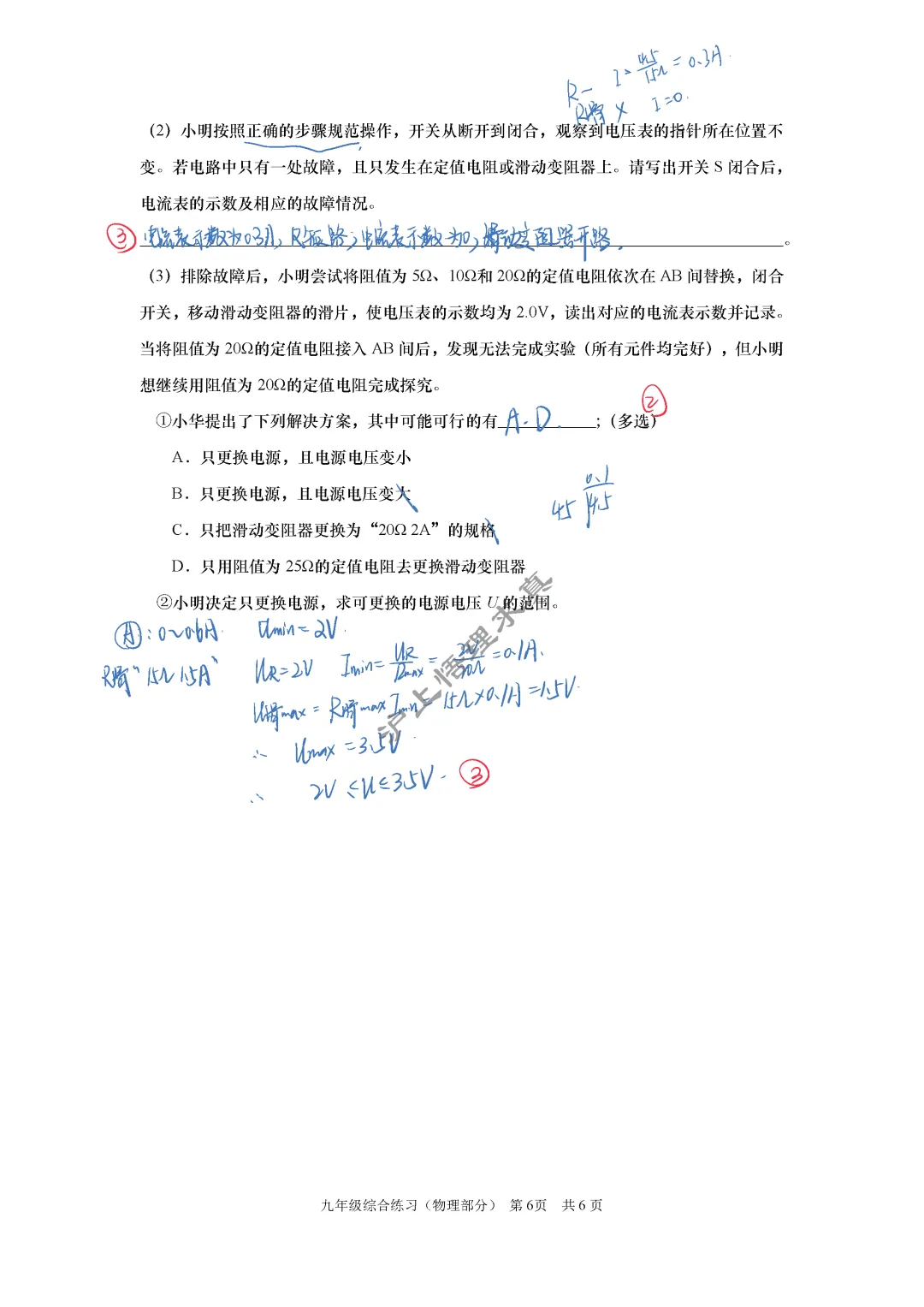 中考物理二模 | 2026年上海市奉贤区九年级物理二模 第7张