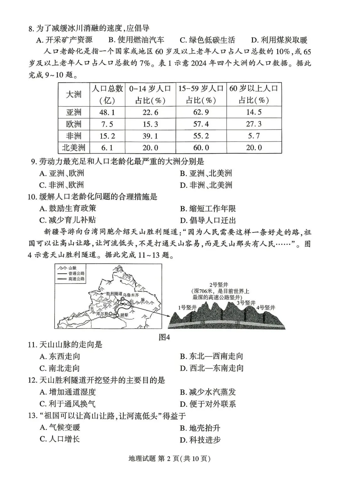 2026年福建省莆田市八年级质量调研试卷 第2张