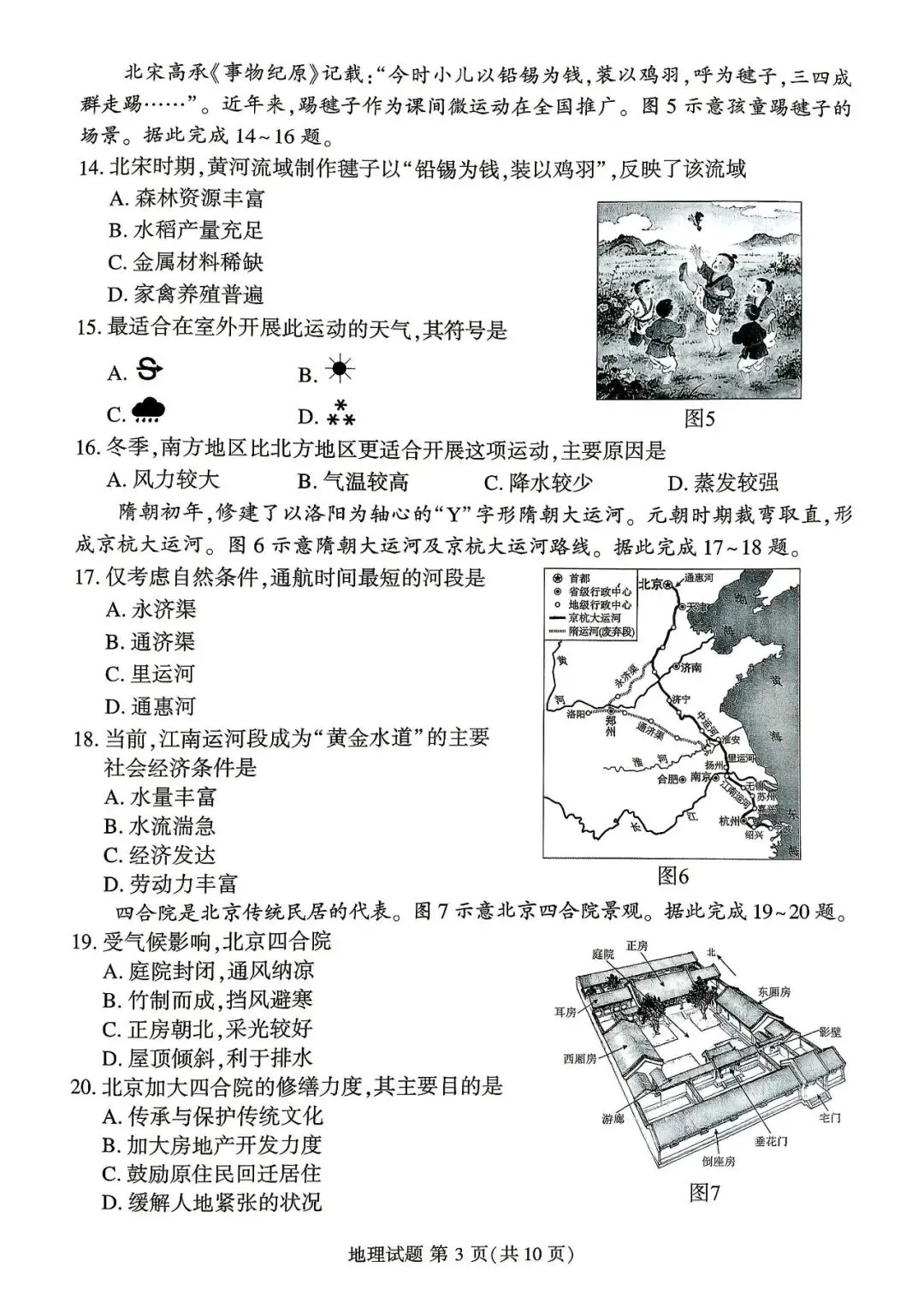 2026年福建省莆田市八年级质量调研试卷 第3张