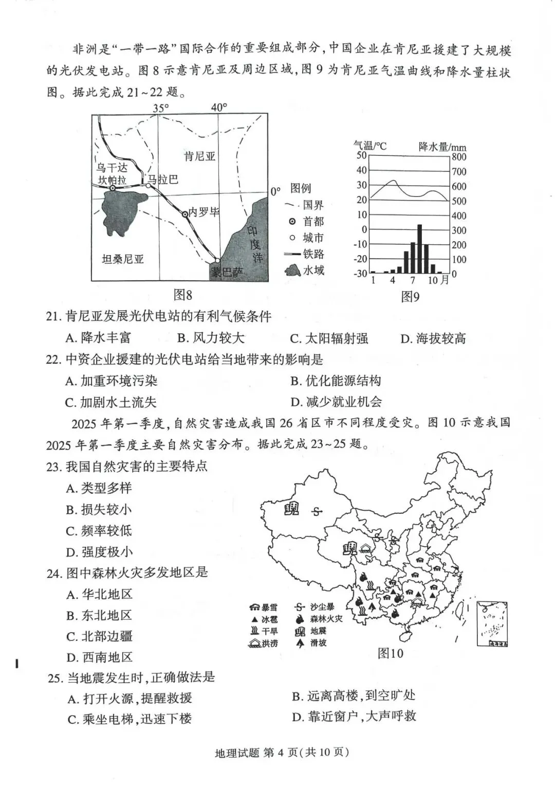 2026年福建省莆田市八年级质量调研试卷 第4张
