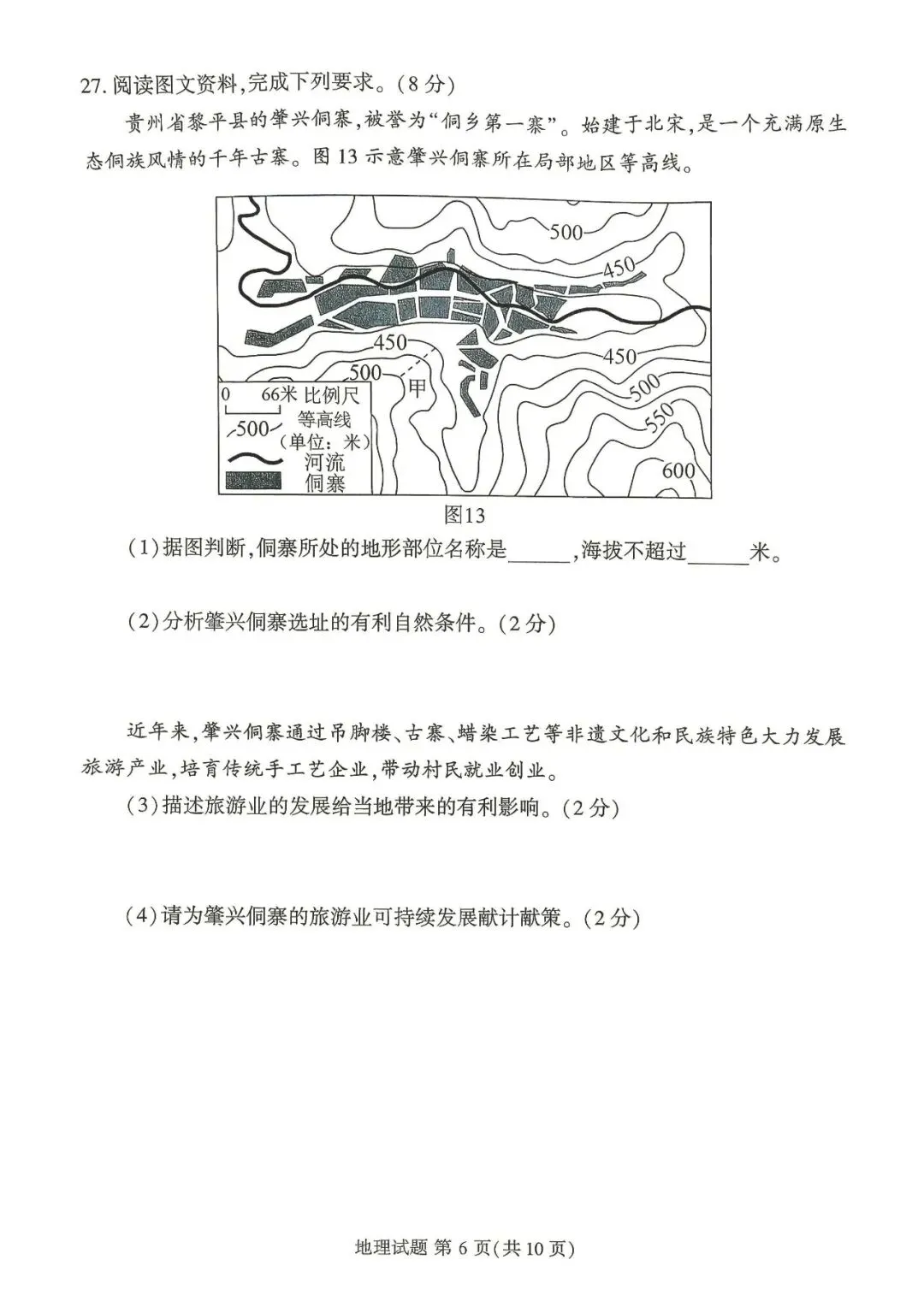 2026年福建省莆田市八年级质量调研试卷 第6张