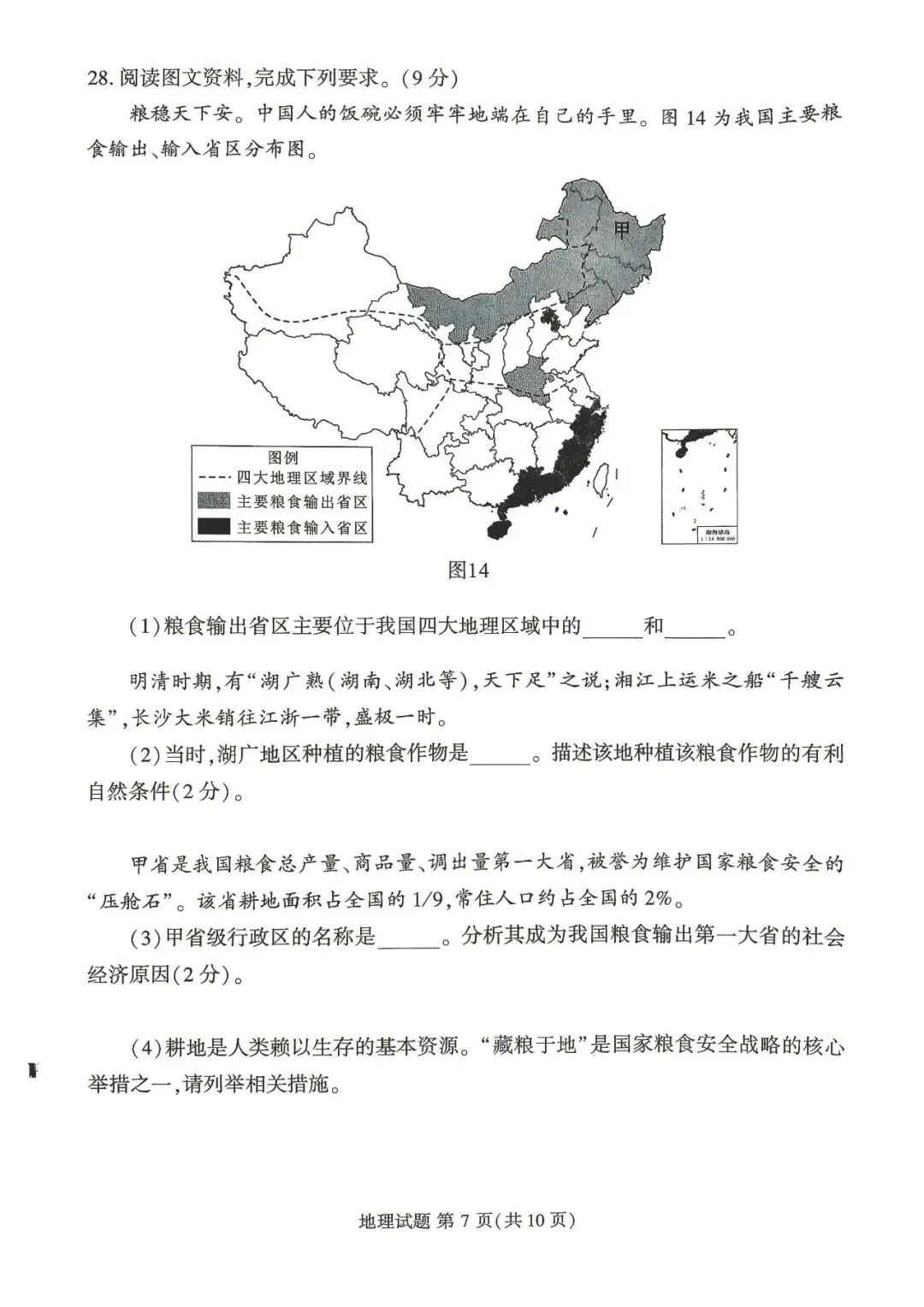 2026年福建省莆田市八年级质量调研试卷 第7张
