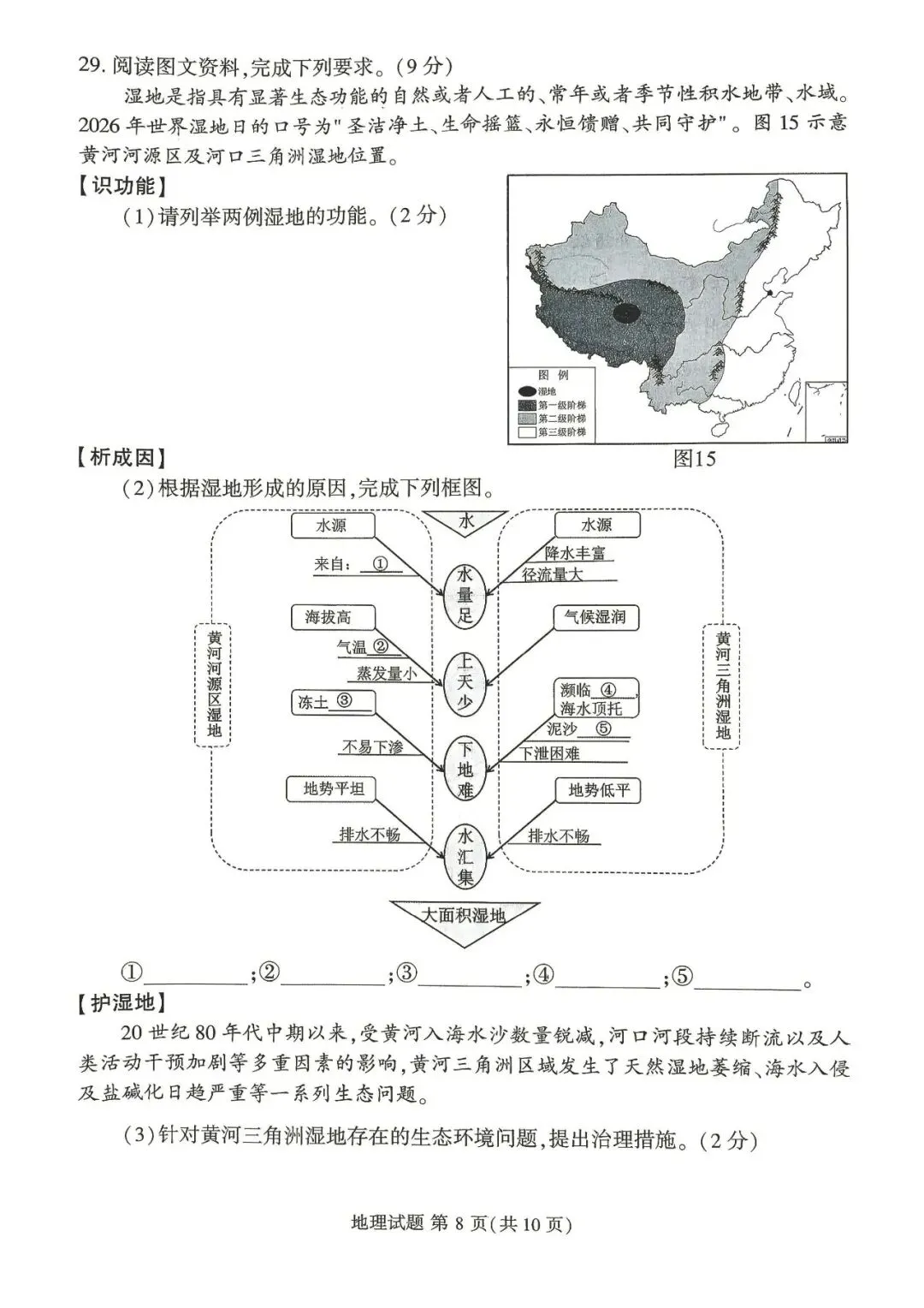 2026年福建省莆田市八年级质量调研试卷 第8张