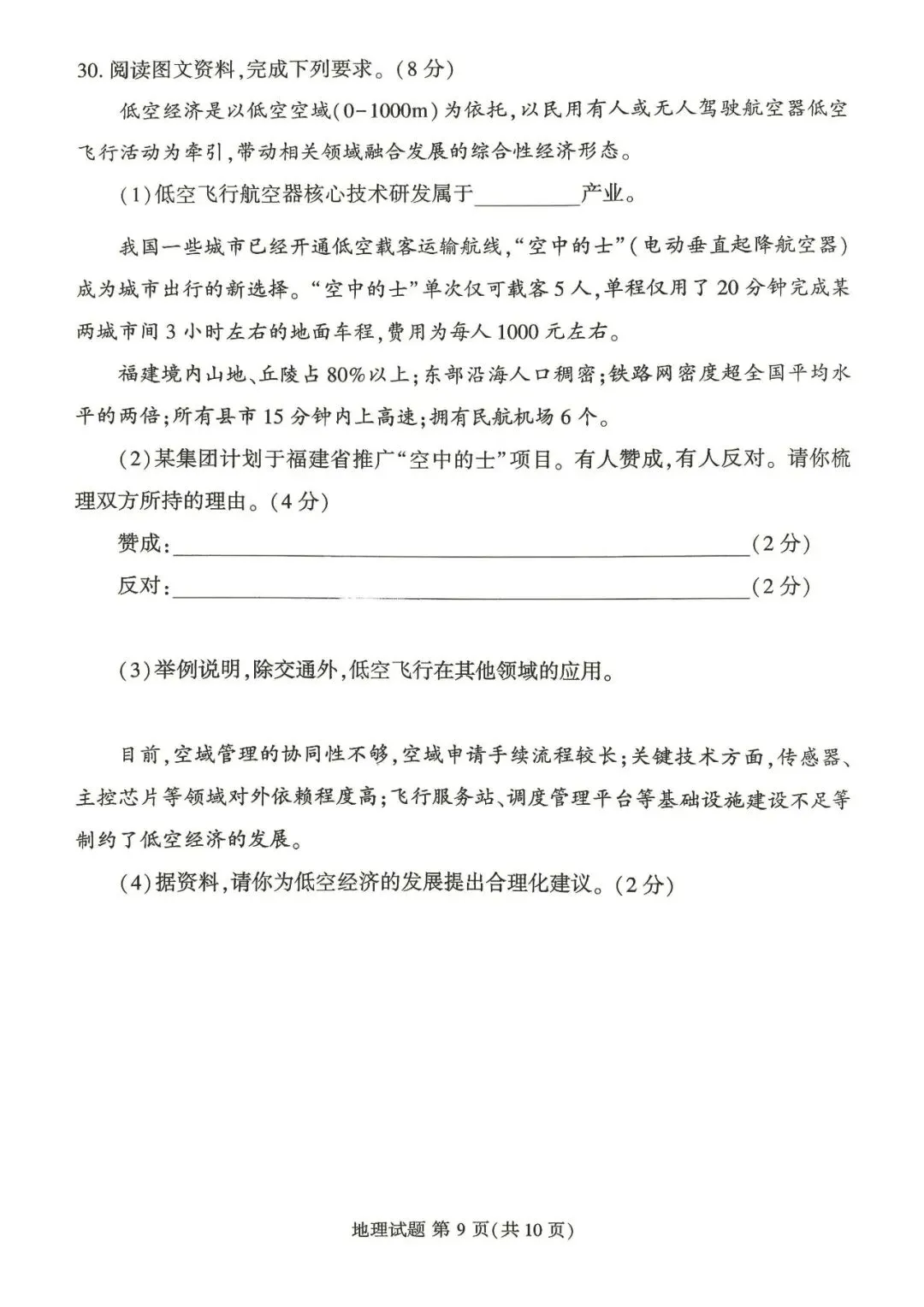 2026年福建省莆田市八年级质量调研试卷 第9张