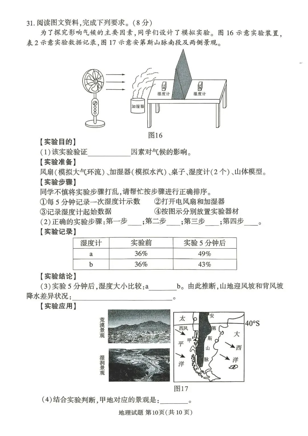 2026年福建省莆田市八年级质量调研试卷 第10张