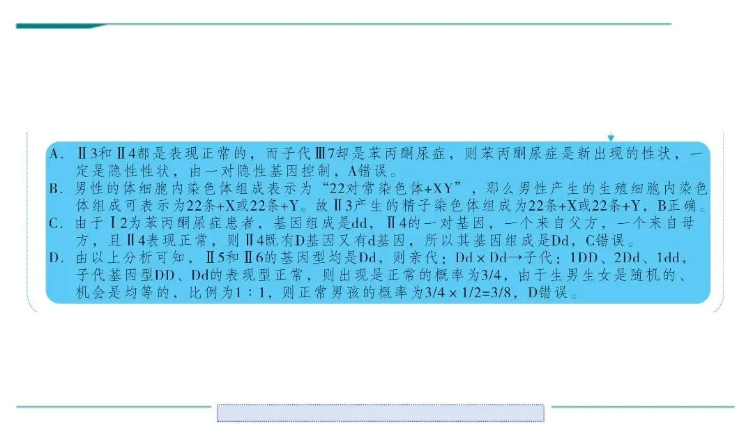生物中考二轮复习pptx课件(共7个主题4个专项,包括思维导图、复习建议、典型例题、特训) 主题六 遗传与进化 第9张