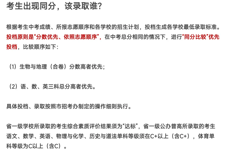 【深圳中考志愿填报】只读这一篇就够了 第8张