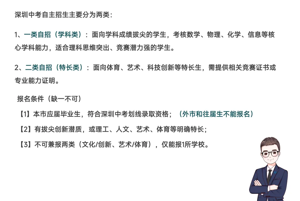 【深圳中考志愿填报】只读这一篇就够了 第9张