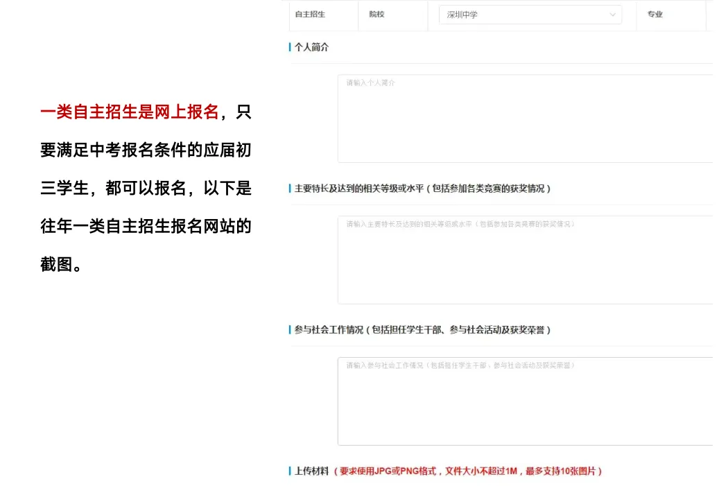 【深圳中考志愿填报】只读这一篇就够了 第11张