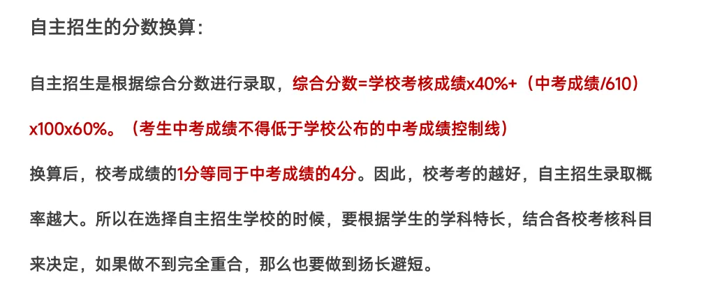 【深圳中考志愿填报】只读这一篇就够了 第22张