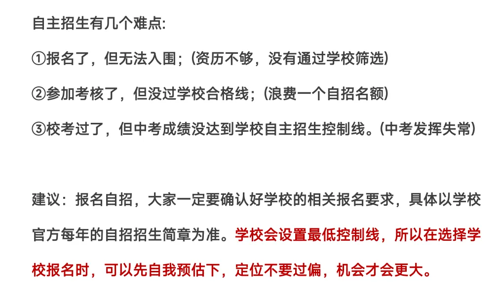 【深圳中考志愿填报】只读这一篇就够了 第23张