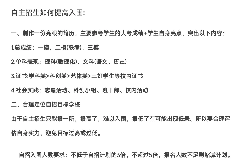【深圳中考志愿填报】只读这一篇就够了 第24张