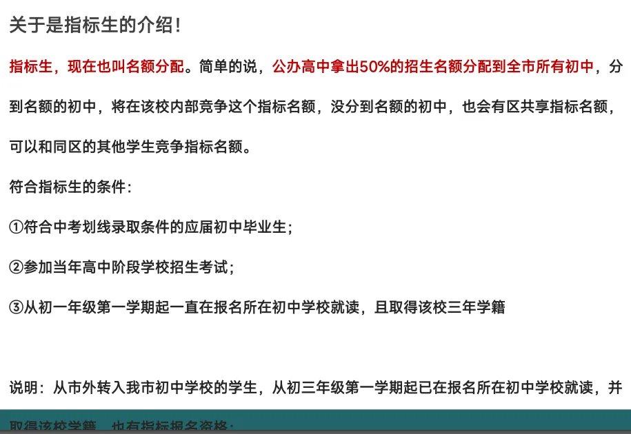 【深圳中考志愿填报】只读这一篇就够了 第30张
