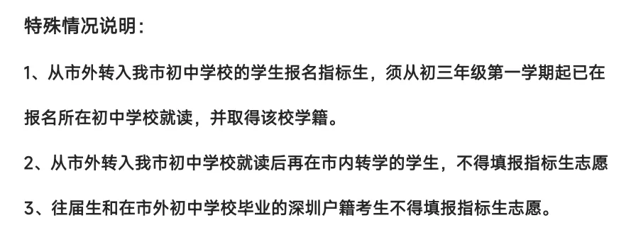 【深圳中考志愿填报】只读这一篇就够了 第31张