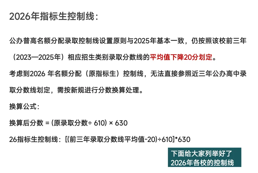 【深圳中考志愿填报】只读这一篇就够了 第33张