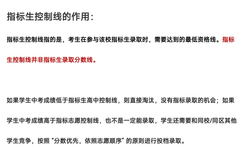 【深圳中考志愿填报】只读这一篇就够了 第35张