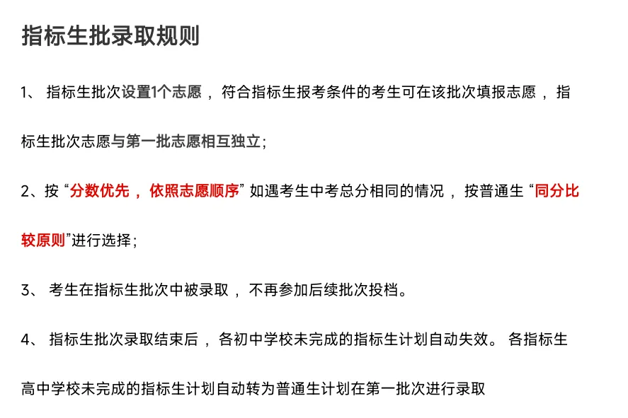 【深圳中考志愿填报】只读这一篇就够了 第36张