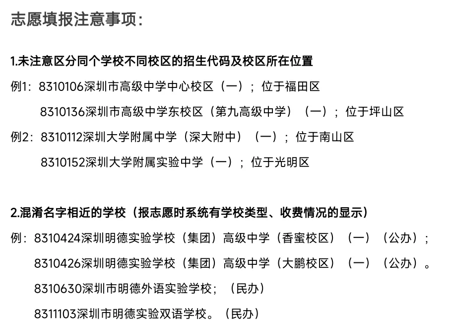 【深圳中考志愿填报】只读这一篇就够了 第40张