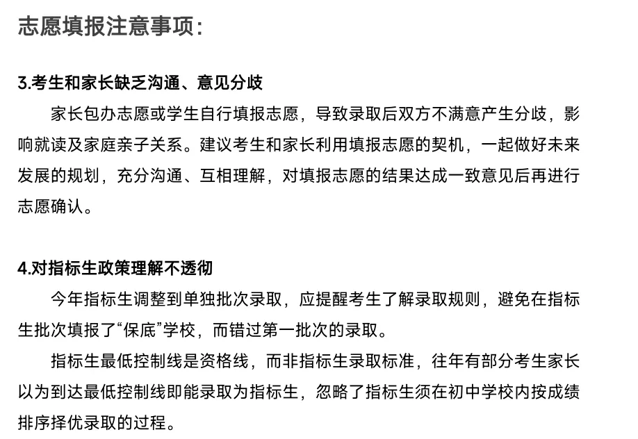 【深圳中考志愿填报】只读这一篇就够了 第41张