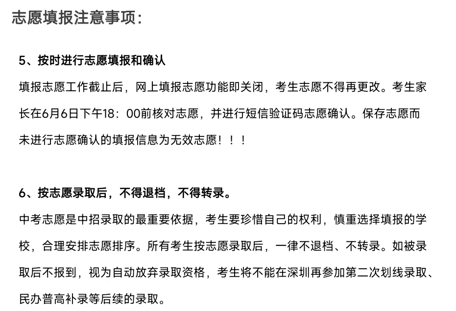 【深圳中考志愿填报】只读这一篇就够了 第42张
