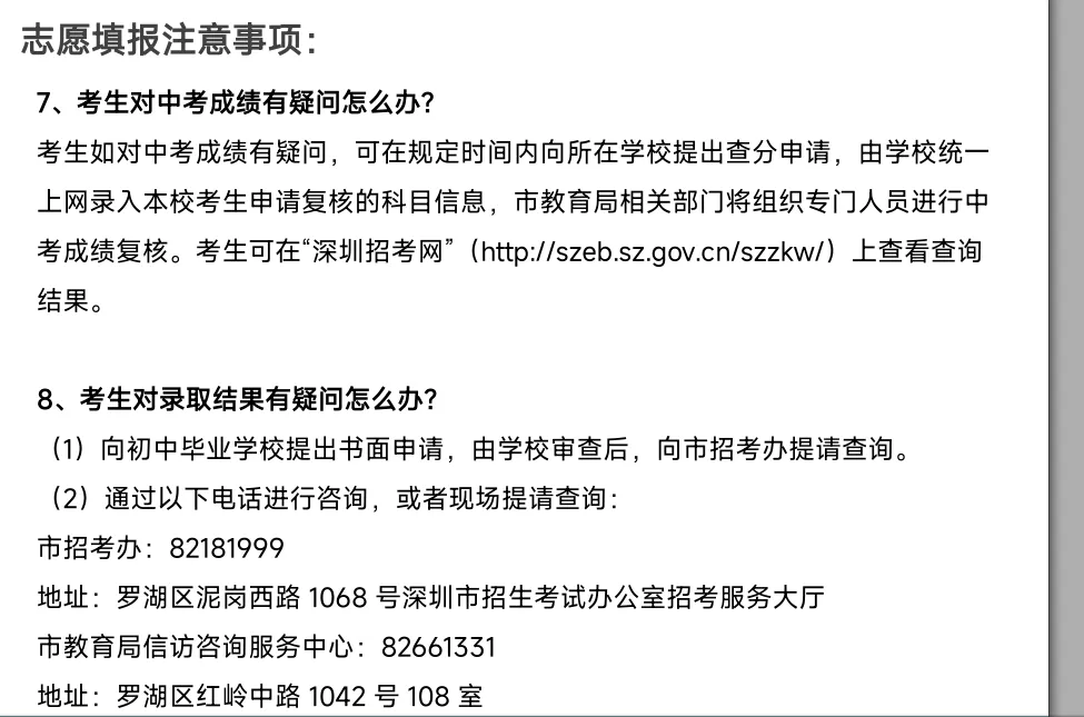 【深圳中考志愿填报】只读这一篇就够了 第43张