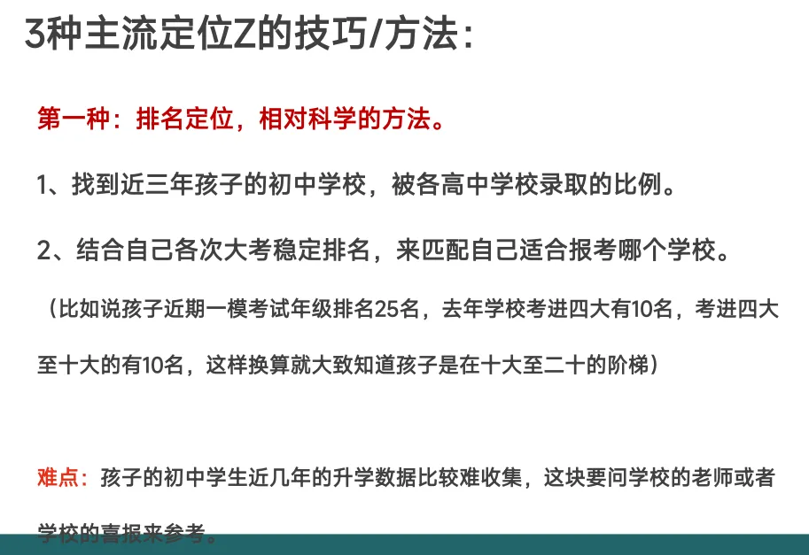 【深圳中考志愿填报】只读这一篇就够了 第47张