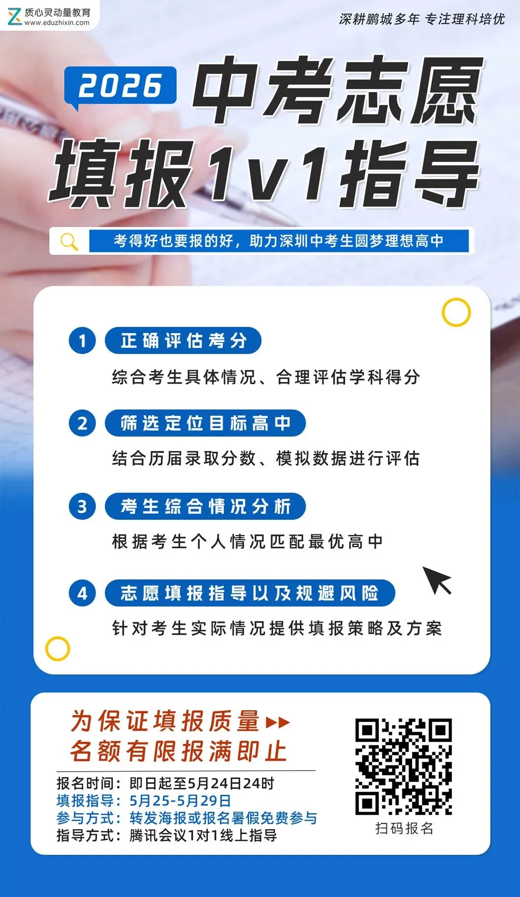 【深圳中考志愿填报】只读这一篇就够了 第55张