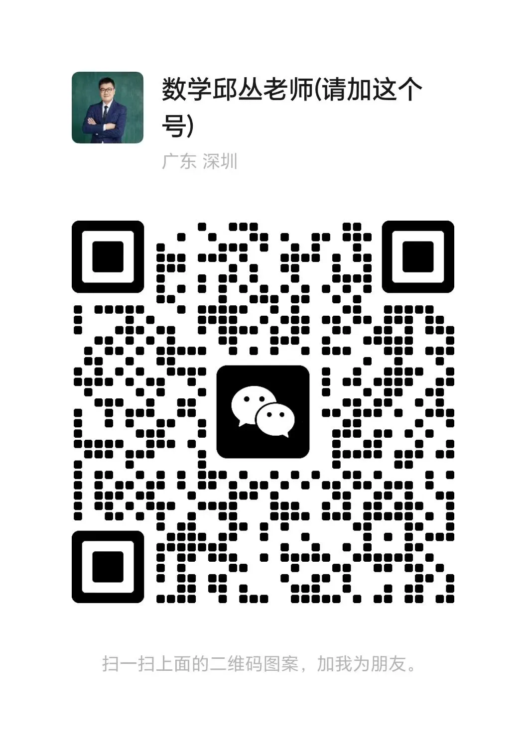 【深圳中考志愿填报】只读这一篇就够了 第56张